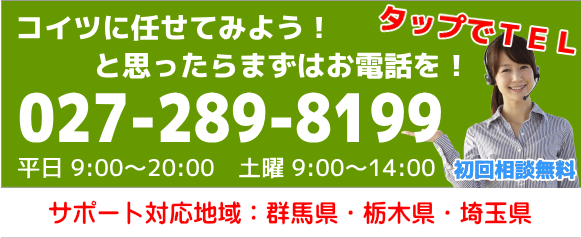 群馬県・建設業許可取得サポート！電話番号