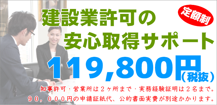 群馬県の建設業許可申請サポート費用