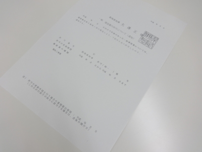 群馬の建設業許可通知書29