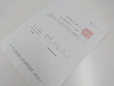 群馬の建設業許可通知書25