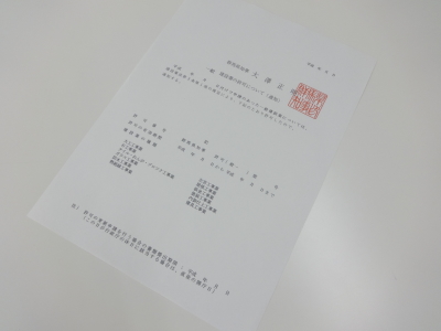 群馬の建設業許可通知書11