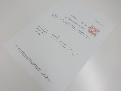 群馬の建設業許可通知書28