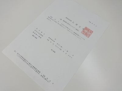 群馬の建設業許可通知書7