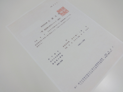 群馬の建設業許可通知書30