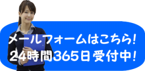 群馬・建設業許可取得応援サイト！メールフォーム